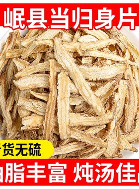 精选甘肃岷县当归身250克32元