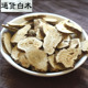 白术白术500克28元 亳白术片