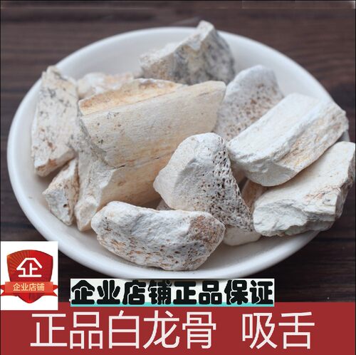 生龙骨250克 正品龙骨中药材吸舌带龙骨斑 需要煅龙骨联系客服