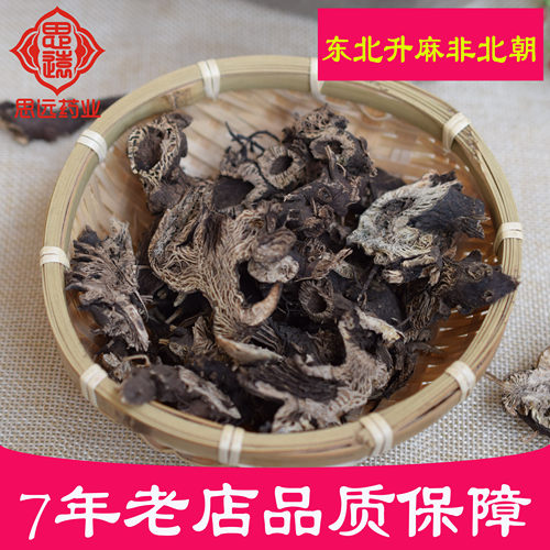 正品升麻500克52元