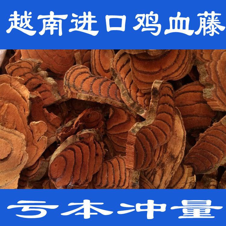 进口鸡血藤片 中药材 野生鸡血