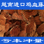 进口鸡血藤片野生鸡血藤片500克