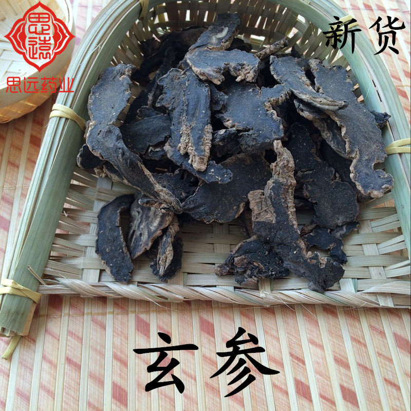 玄参500克 别名元参