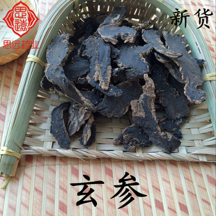 玄参500克 别名元参