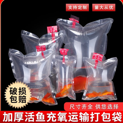 特厚观赏鱼氧气打包袋活鱼活虾鱼苗快递运输专用打氧袋水族打包袋