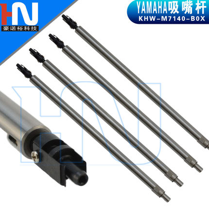 现货 雅马哈贴片机吸嘴杆KHW-M7140-B0X YG100 YG88 YG100R吸嘴杆