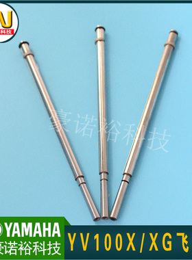 YAMAHA雅马哈YV100X飞行杆 YV100xg飞行杆 吸嘴杆 KV8-M711S-A0X