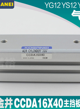 CCDA16X40 YG12 YS12 YS24主挡板气缸小金井 KHY-M9238-A0