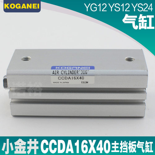 CCDA16X40 YG12 YS12 YS24主挡板气缸小金井 KHY-M9238-A0