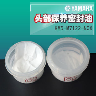 30g M00 KM5 N0X 6169 M7122 YAMAHA密封白油100g