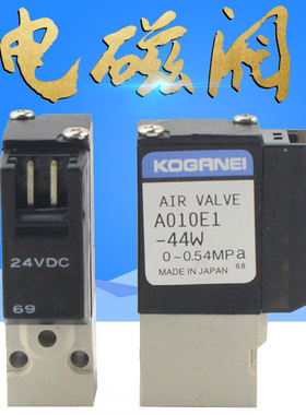 包邮KM1-M7163-30X 44W真空电磁阀KV8-M7162-10X A010E1-44W  56W