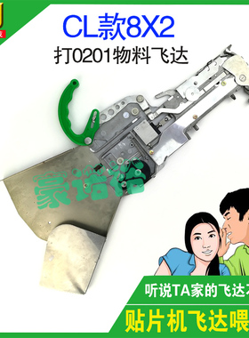 YAMAHA CL8*2飞达打0201物料喂料器KW1-M1300-100兼容国产贴片机
