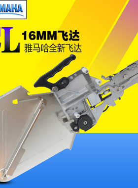 包邮雅马哈贴片机CL16MM飞达打LED灯珠KW1-M3200-100 国产贴片机