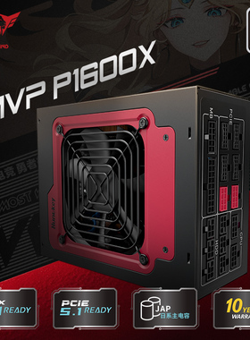 航嘉MVP P1600X台式机电脑电源1600W电竞游戏白金AI算力日系电容