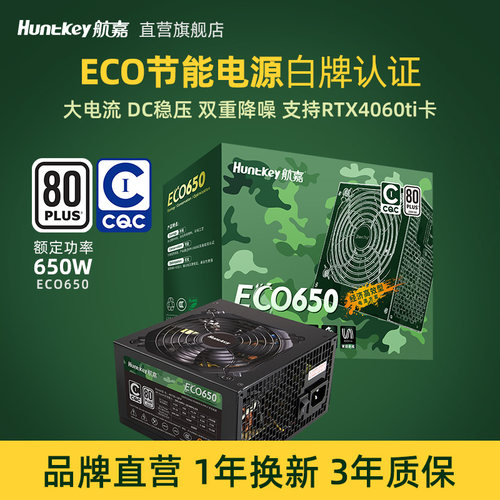 航嘉650W/750W/850W台式机电源