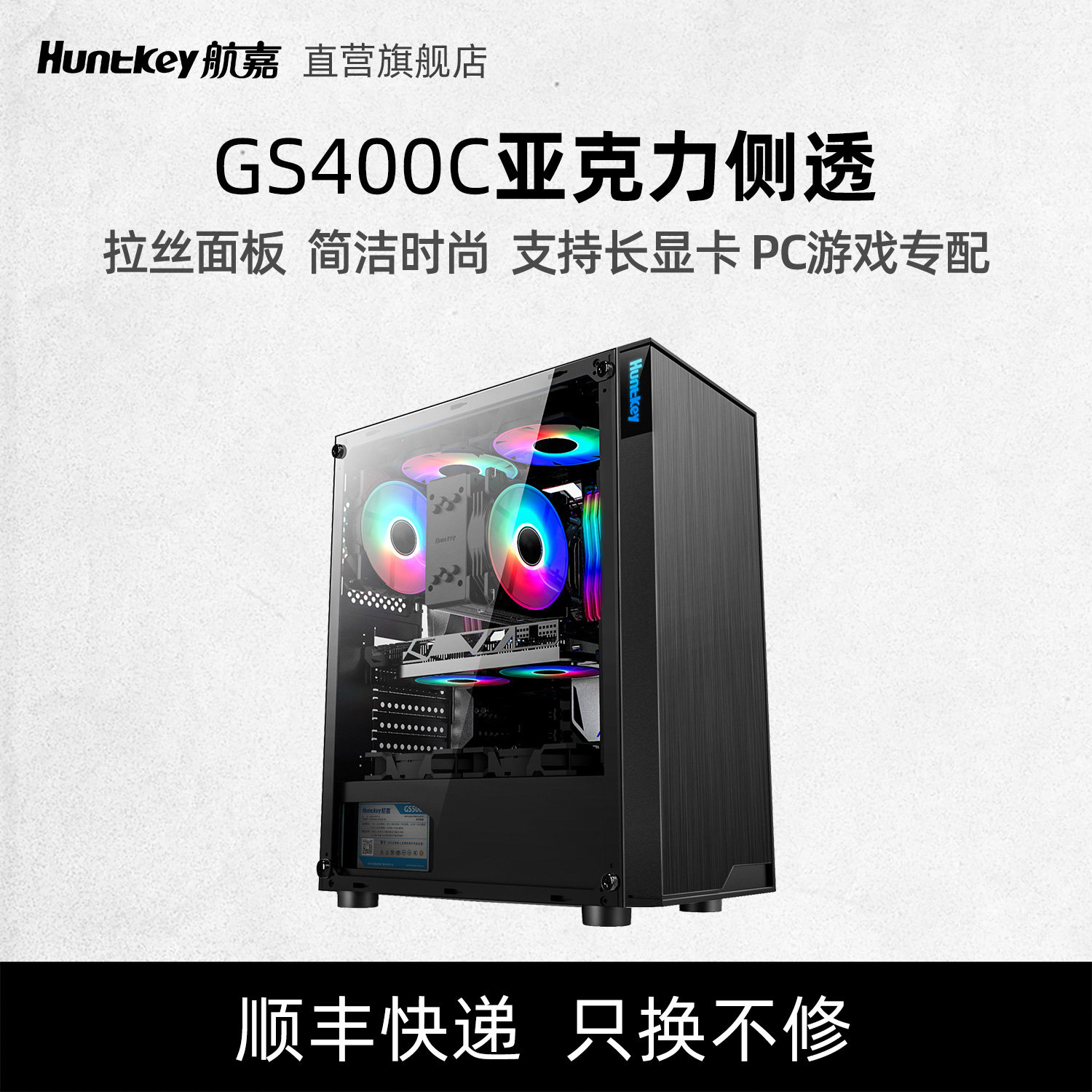 航嘉GS400C电脑机箱台式DIY亚克力侧透防尘水冷ATX大板机