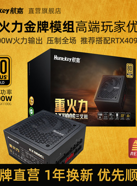 航嘉电源重火力AX1100G三叉戟1100W电脑电源台式机ATX3.1支持5090
