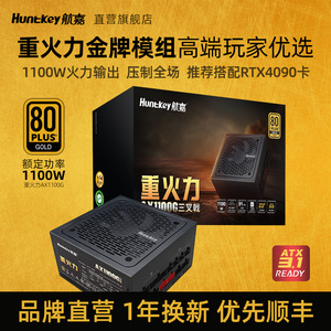 航嘉电源重火力AX1100G三叉戟1100W电脑电源台式机ATX3.1支持5090