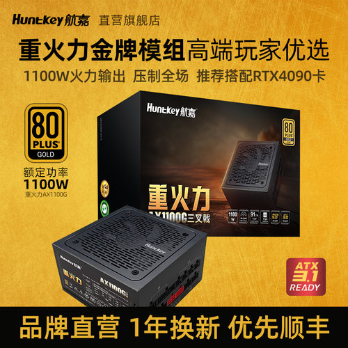 航嘉金牌模组电源重火力1100W