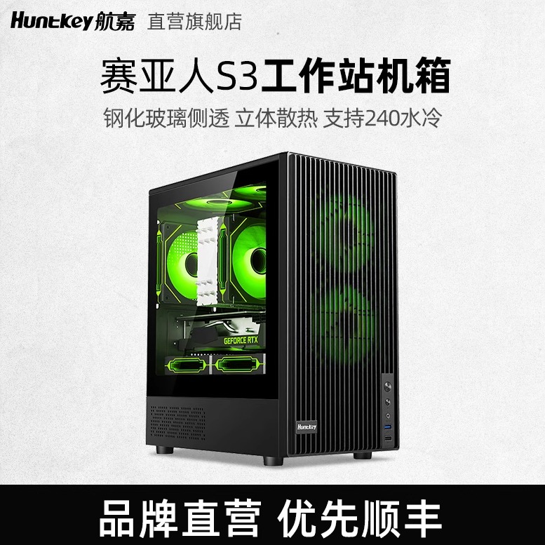 航嘉赛亚人S3机箱风冷玻璃侧透