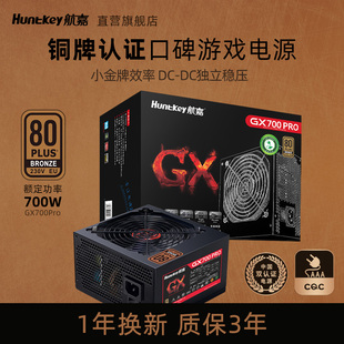 航嘉GX750Pro台式 850W游戏主机电源 机电脑电源铜牌宽幅750W