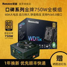 航嘉WD750K电脑电源750W模组台式机额定850W金牌游戏电竞主机700W