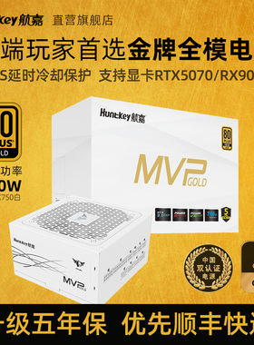 航嘉电源MVP K750模组电脑电源台式机纯白色额定750W搭配4070显卡