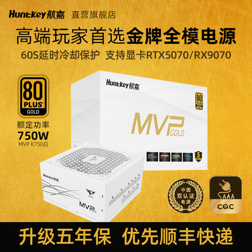 航嘉750W静音电源ATX3.1