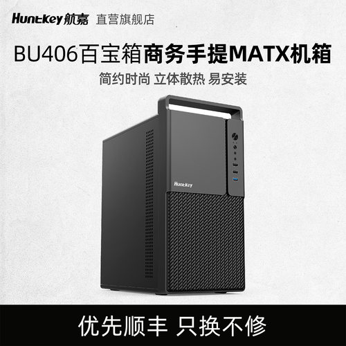 航嘉便携式手提MATX机箱
