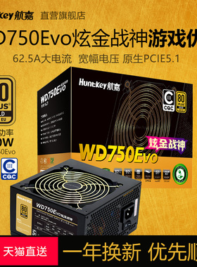 航嘉电源WD750Evo炫金战神台式机电脑电源750W金牌白原生PCIE5.1