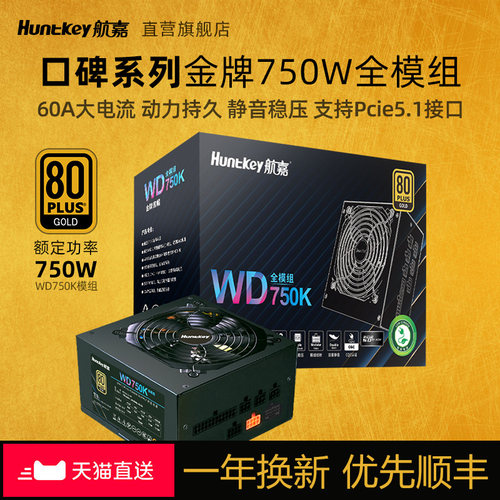 航嘉模组电源金牌认证节能静音