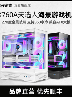 航嘉GX760A天选人机箱台式机ATX快拆水冷侧透无立柱海景电脑机箱