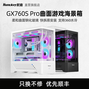 航嘉机箱GX760S PRO超级堡垒台式机电脑主机箱曲面海景MATX游戏机