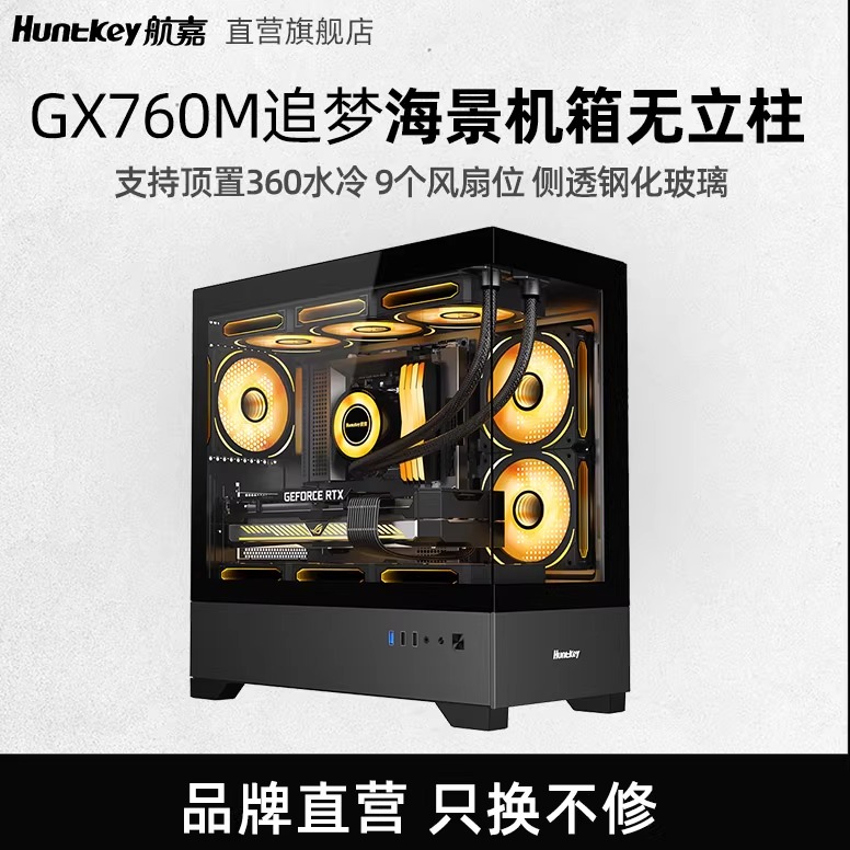 航嘉机箱GX760M追梦支持360水冷