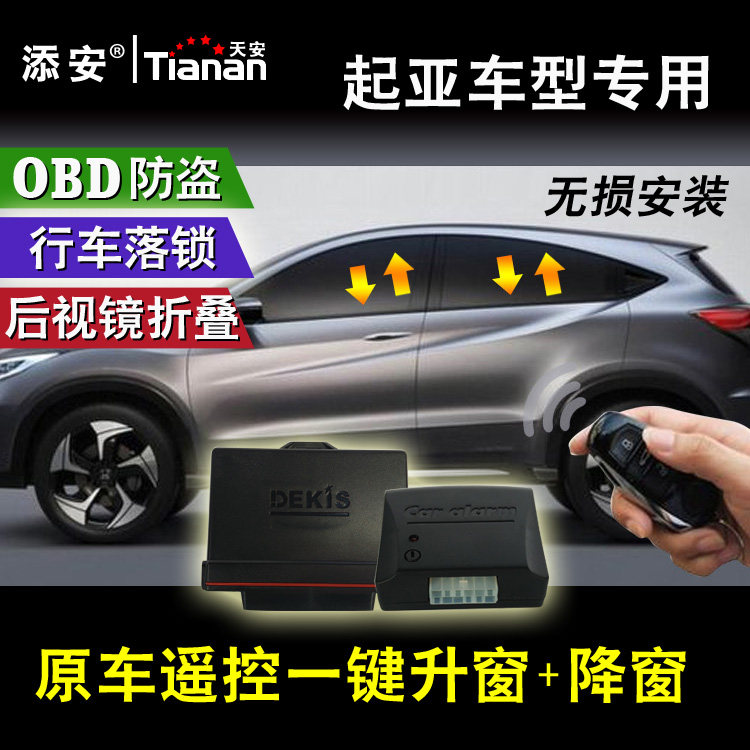 K2K3 K4K5 KX3KX5 K3S福瑞迪傲跑专用OBD防盗器一键关窗降窗+折叠|ruв категории автомобиль/товаров/аксессуары/переоснащение, Автомобильная аудио - видео/средства электронной/приборов, Электронные противоугонные автомобильные безопасности, автомобильной охранной сигнализации - от Buy2taobao.com для оказания профессиональной услуги покупки агента Taobao