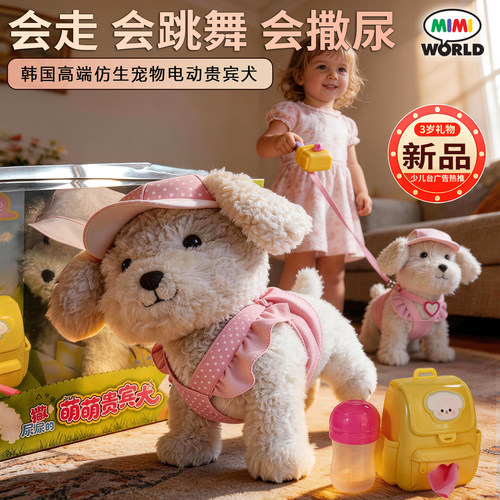 韩国mimiworld电动走路狗狗玩具