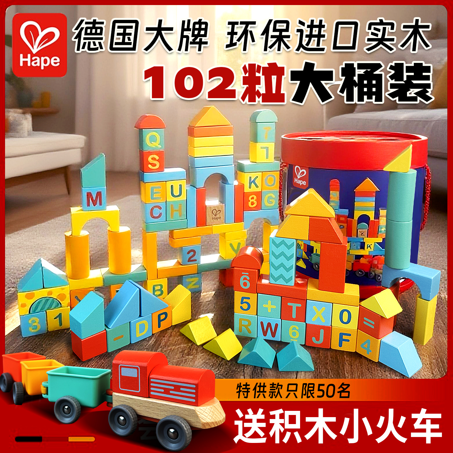 【hape大牌】大颗粒益智积木