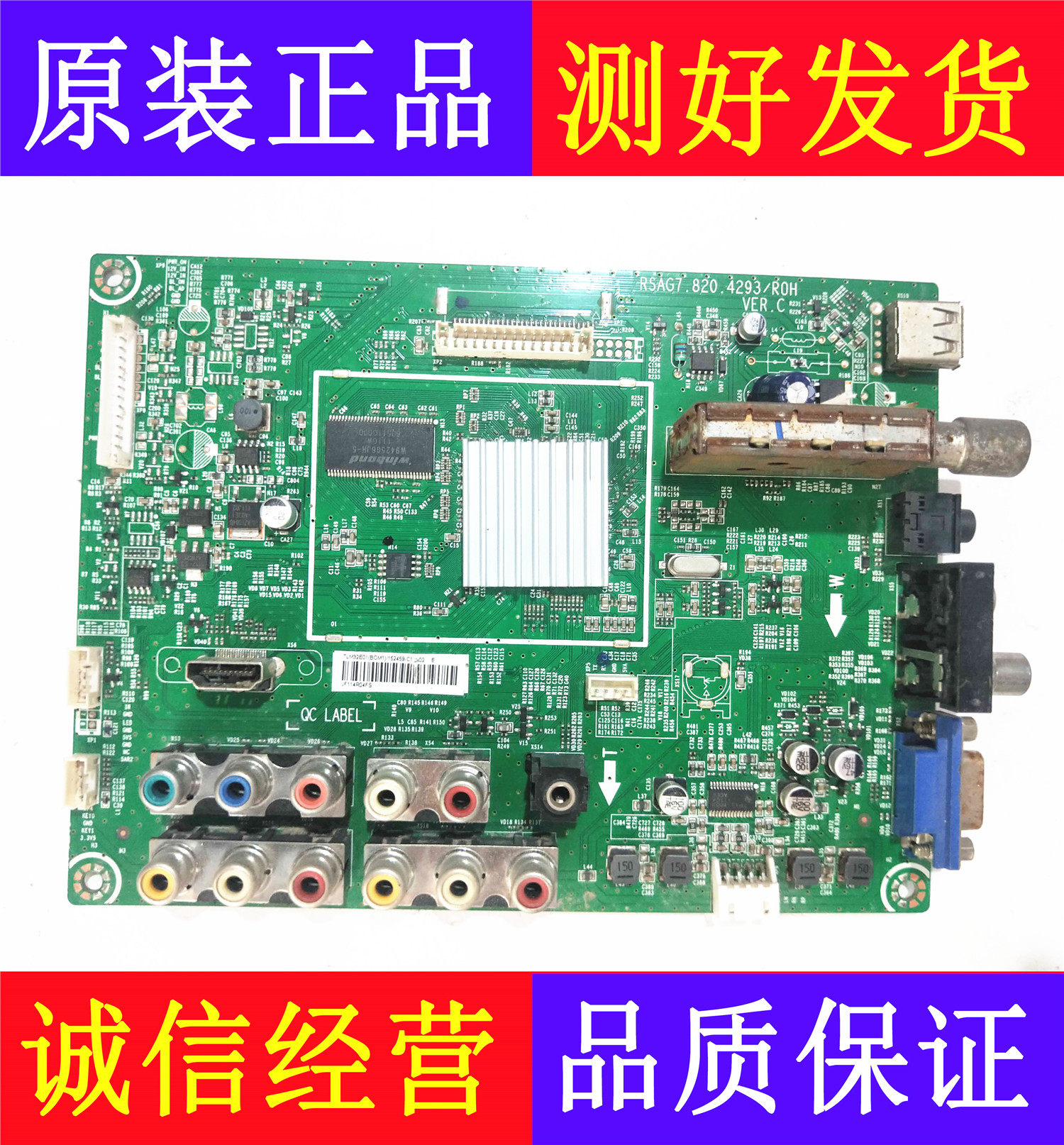 海信TLM32E01 TLM32V66C TLM37E01液晶主板 RSAG7.820.4293 /ROH - 实物图