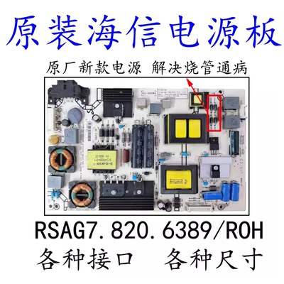 海信LED49/50/43/48K300U/EC520UA/EC290N电源板RSAG7.820.6389