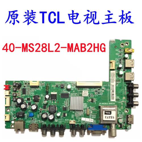 原装TCL主板40-MS28L2-MAB2HG