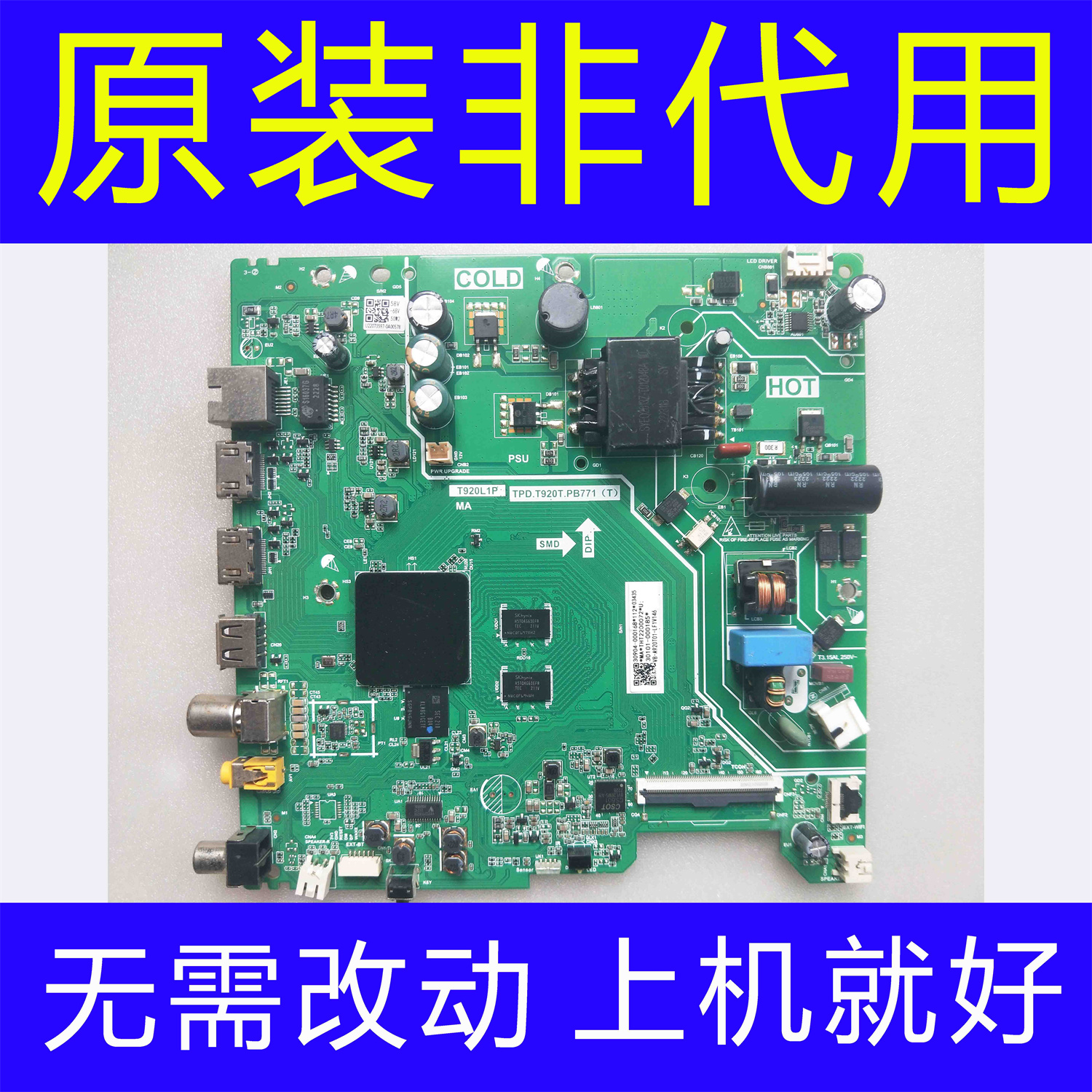 原装雷鸟电主板TPD.T920T.PB771
