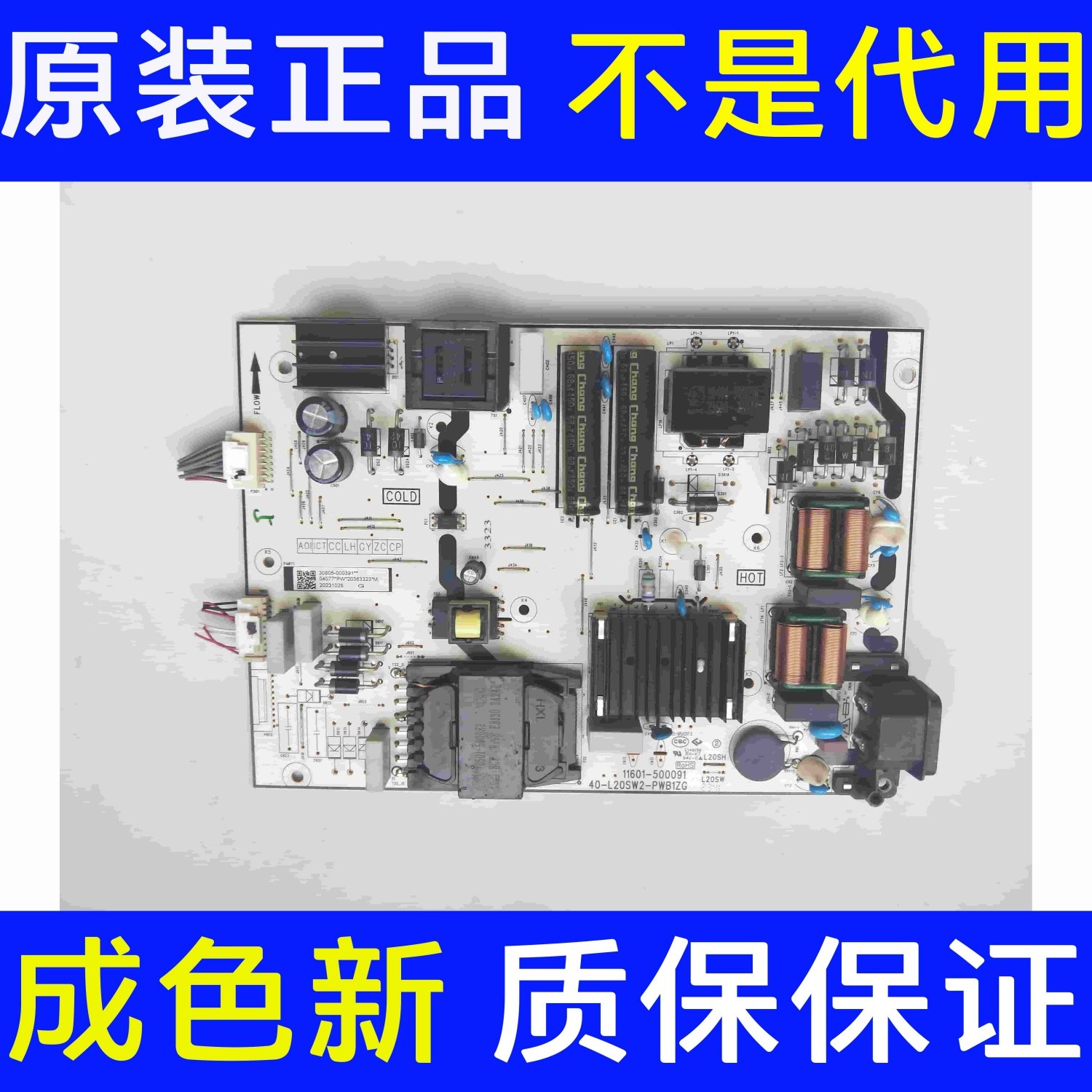 原装 75V6E 电源板40-L20SW2-PWB1ZG11601-500091现货实拍