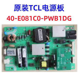 原装 TCL L32C188 电视机 电源板 40-E081C0-PWB1DG 测好