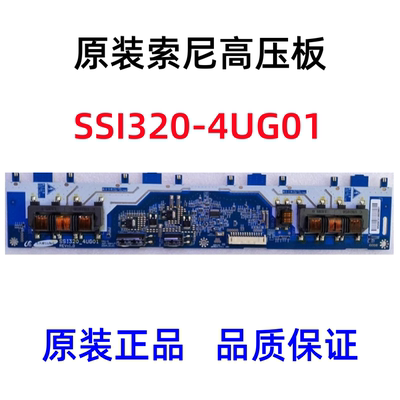 原装索尼高压板SSI320-4UG01