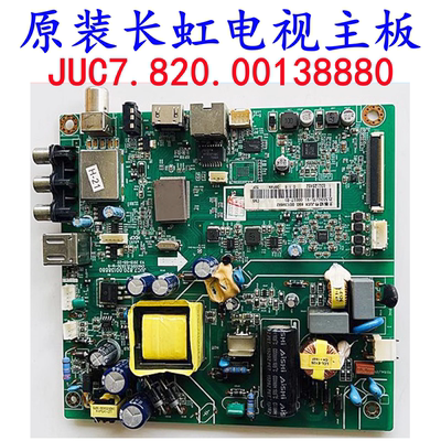 原装长虹主板JUC7.820.00138880