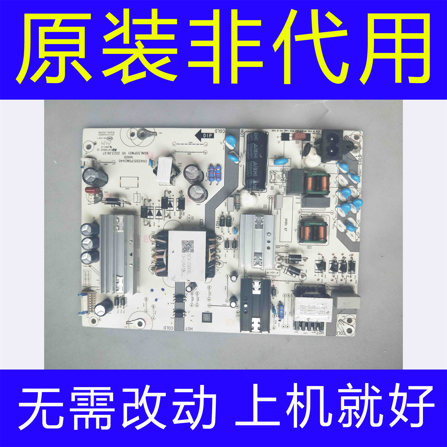 海尔LU65G61 LU65C61电源板PDM2A40 1A600 KUNL55PW01现货测好