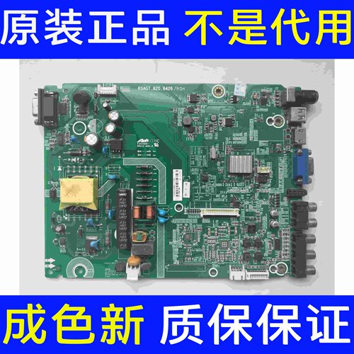 原装海信LED32H166 主板RSAG7.820.6426 屏HD315DH-E84/S0 直插