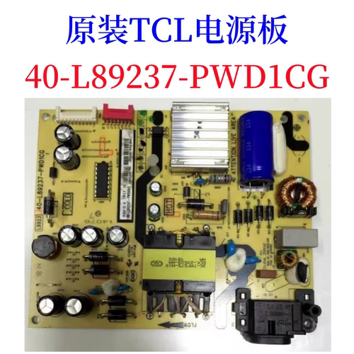原装TCL电源板40-L89237-PWD1CG