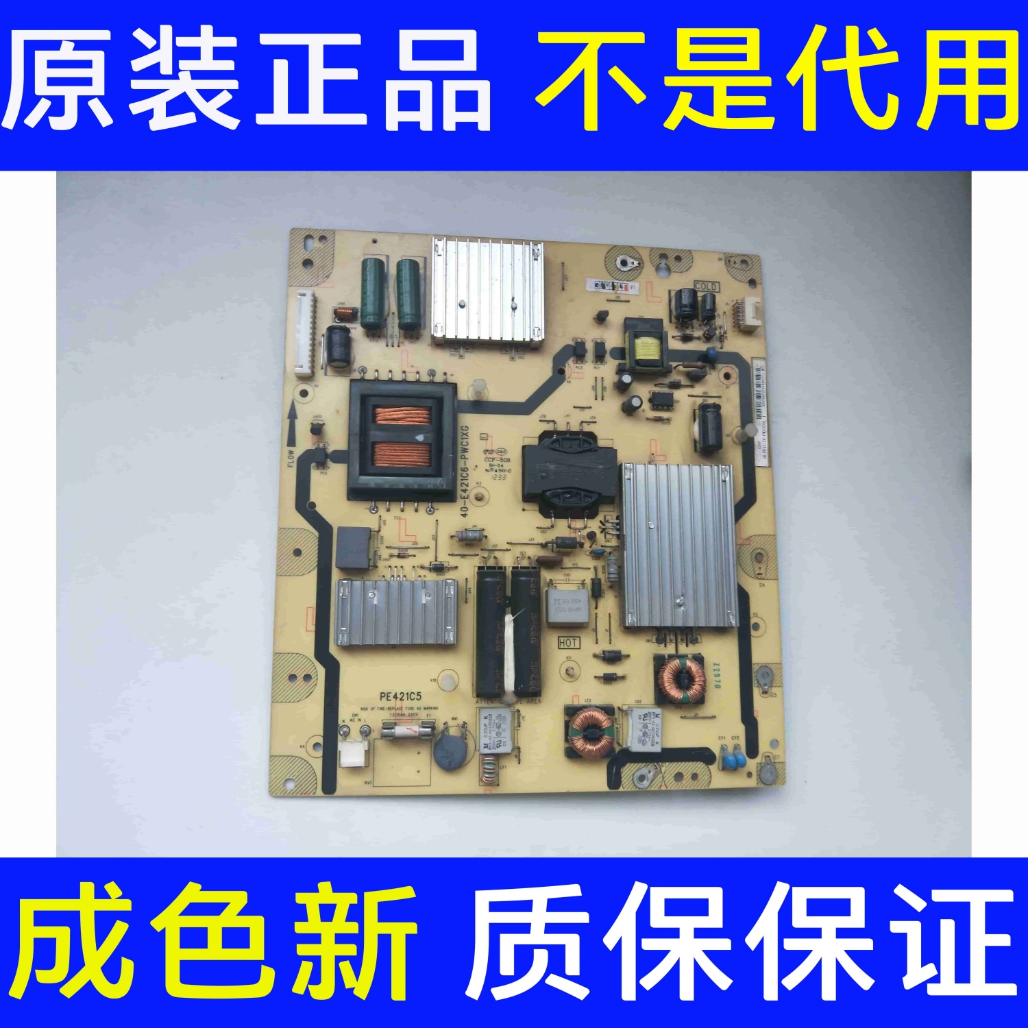 原装 TCL L55F3500A-3D电源板主板40-E421C6-PWC1XG 实拍图 测好