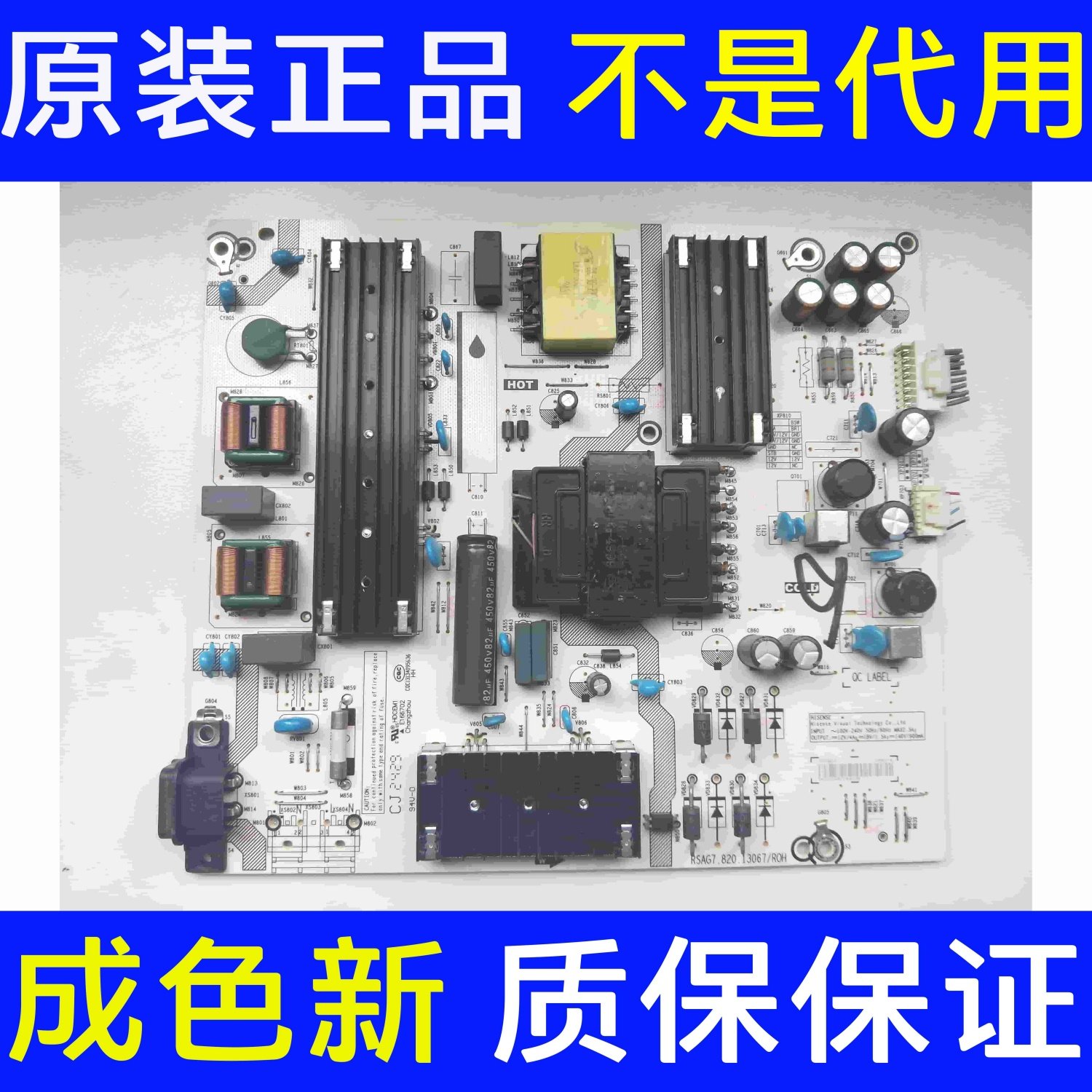 海信75E3ND/75E3N电源板RSAG7.820.13067/ROH 实拍图 现货 测好